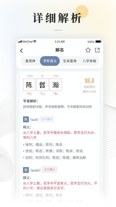 周易起名取名大师 截图1