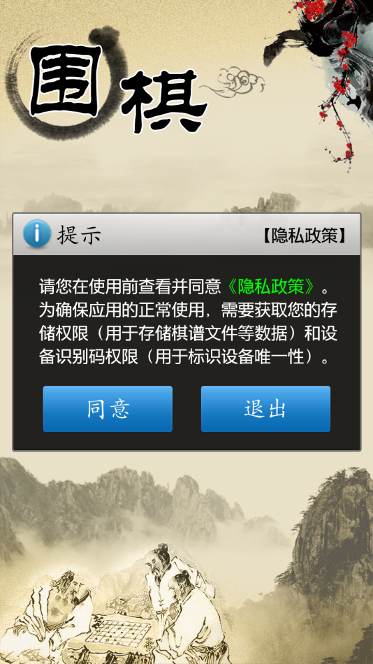 cnvcs围棋app 截图1