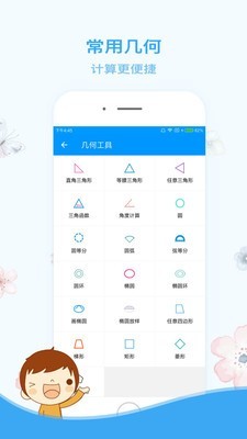 木工计算器 截图2