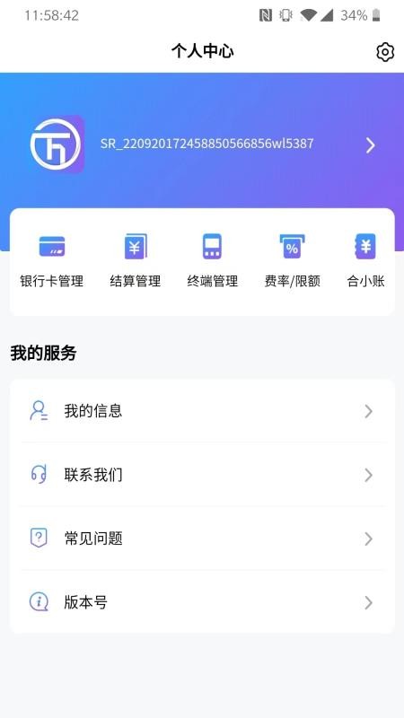 万联创富商户端软件 v1.2.0 截图4