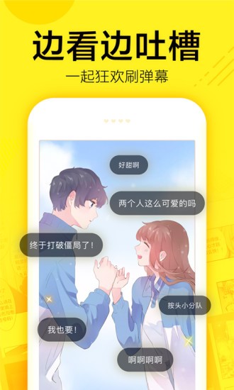 香香漫画安卓版 截图1