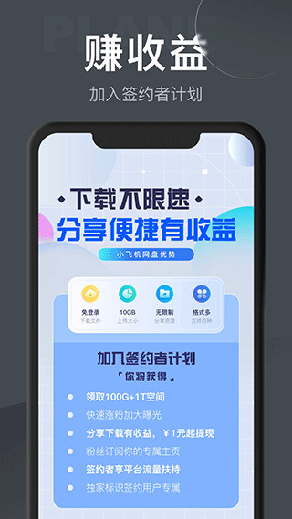 小飞机网盘软件 截图2