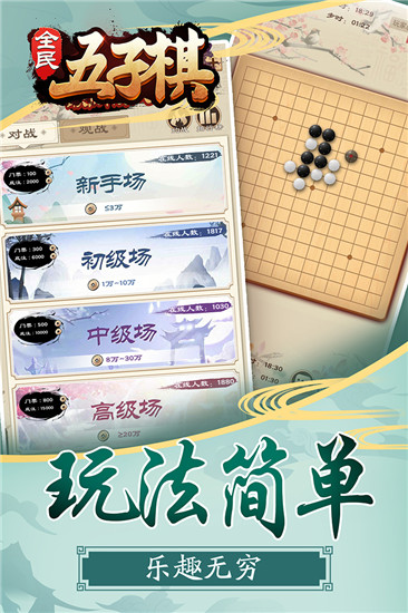 全民五子棋单机版 截图5