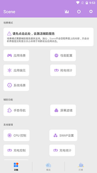 Scene工具箱最新版 截图2