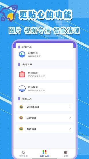 清理垃圾精灵app 1