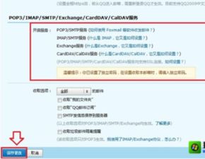 轻松解锁QQ邮箱：开启POP3 & SMTP服务的全面指南 2
