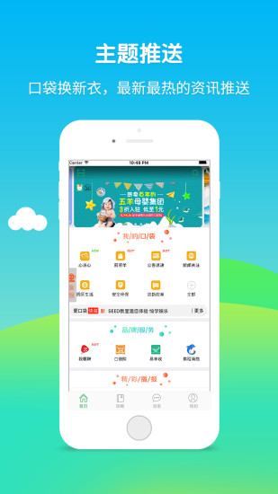 爱口袋 截图3