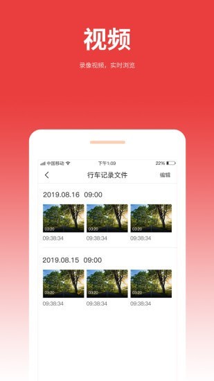 旅橙旅橙行车记录仪手机版 1