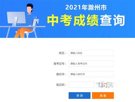 2020年安徽中考成绩查询方法 4