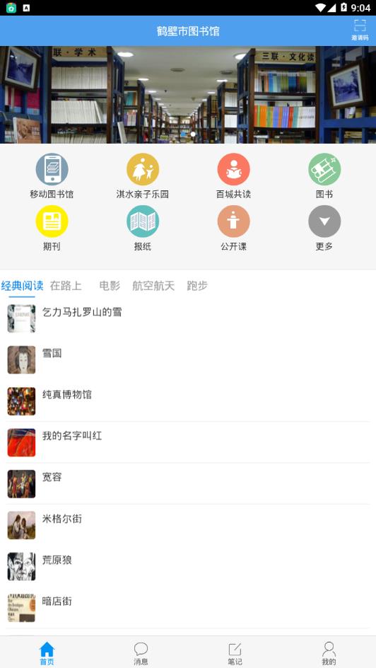 鹤壁市图书馆app 截图2