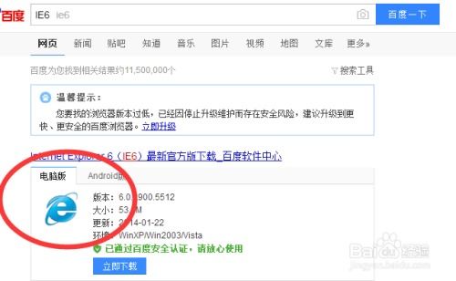 如何给电脑安装Internet Explorer 6（IE6）？ 2