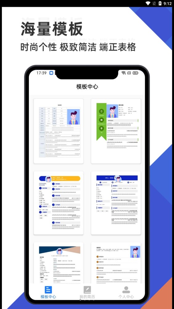 简历管家app 截图3