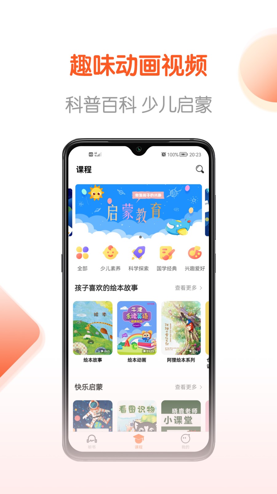 免费畅听书 截图3