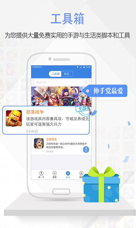 按键精灵app 截图3