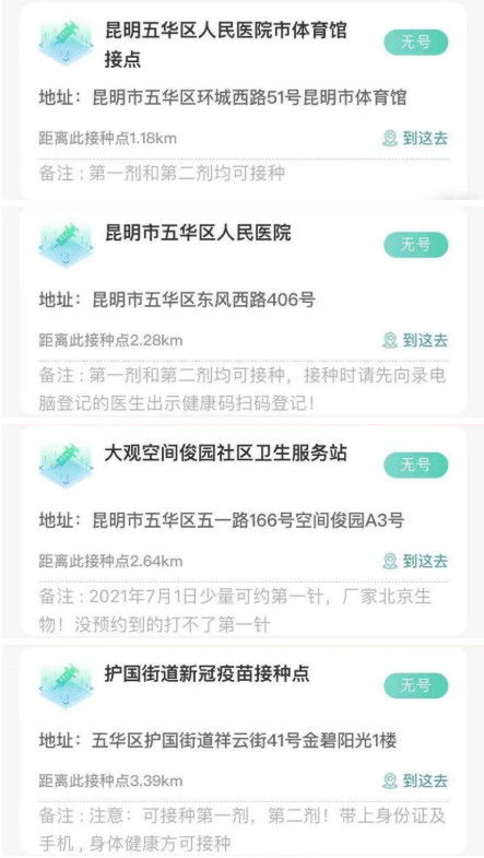 7月份如何预约第一针新冠疫苗的恢复接种？ 3