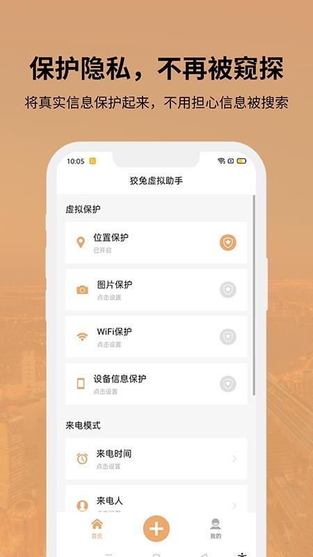 狡兔虚拟助手APP 截图3