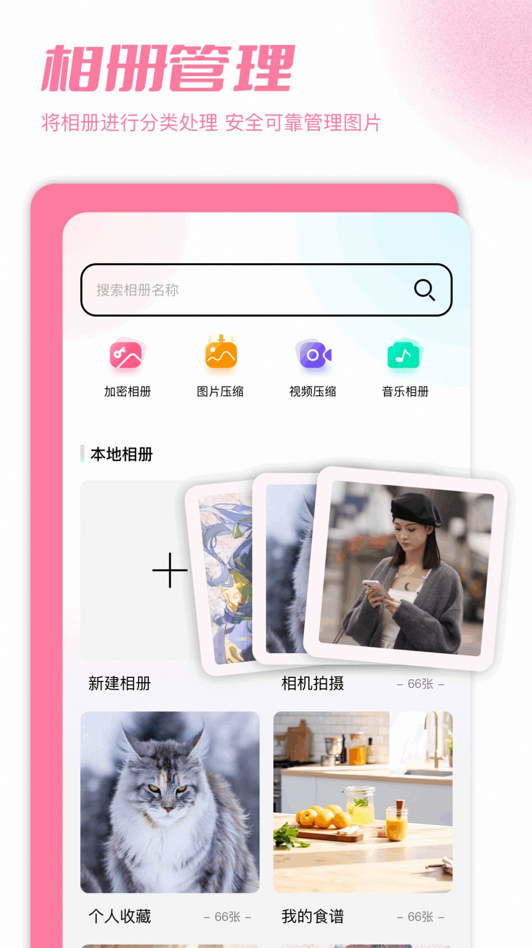 平行相册空间app