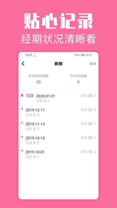 经期管家 1