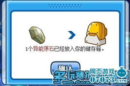 获取赛尔号异能原石的方法 3