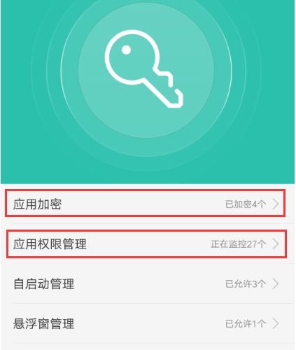 掌握手机应用加密设置，保护隐私安全 2