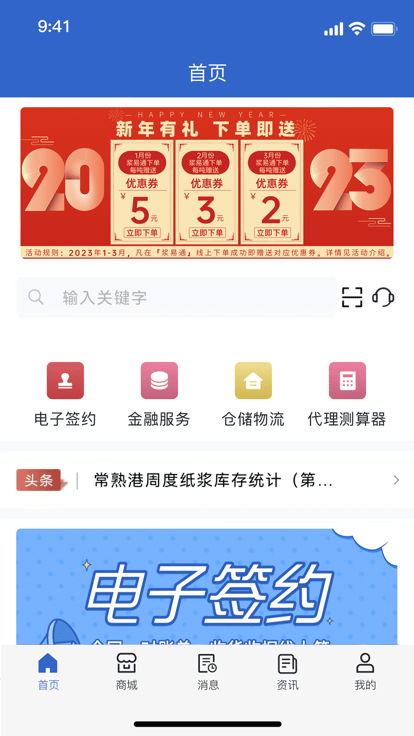 浆易通免费版 截图4