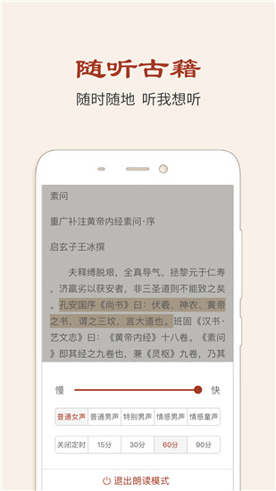 中医古籍app 截图3