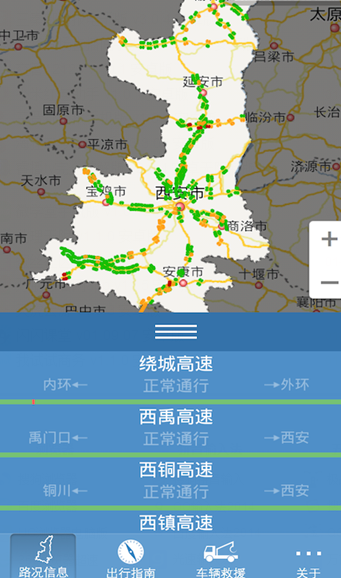 陕西高速通app 截图2