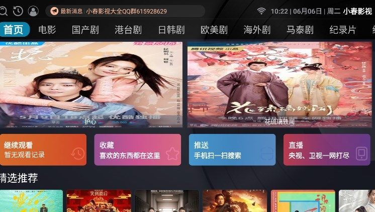 小春影视免费版 截图2