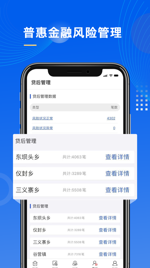 普惠通app 截图4