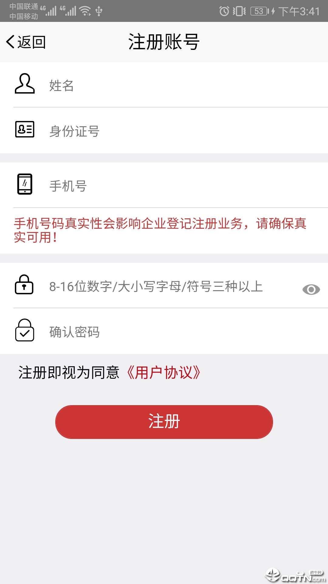 企业登记注册身份验证app 截图2