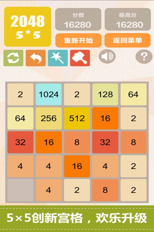 新2048游戏 截图3