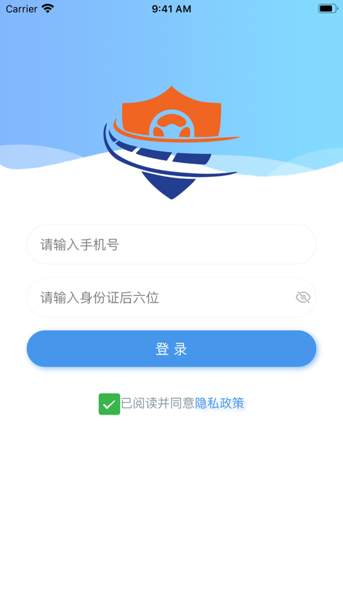 交运安app 截图1