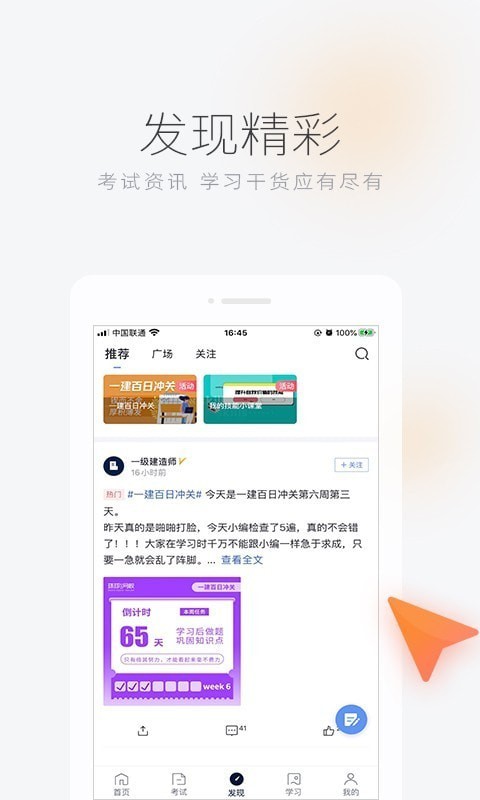 环球网校 截图5