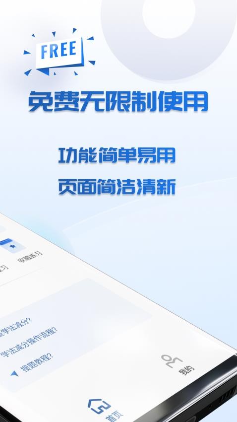 学法减分免费搜题APP 截图4