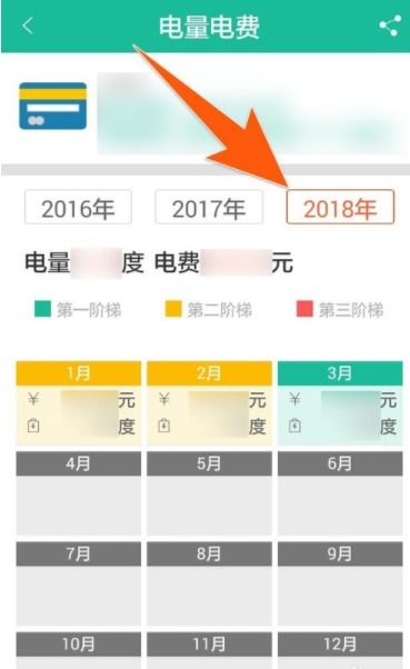 轻松掌握：如何查询电费余额？ 3