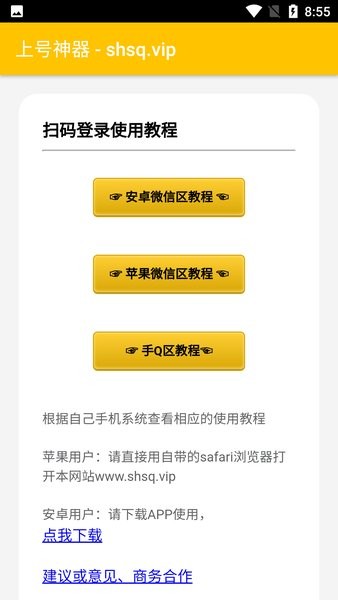 上号神器app正版 截图2