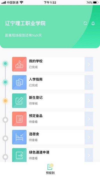 沃伴新生学生端 截图2