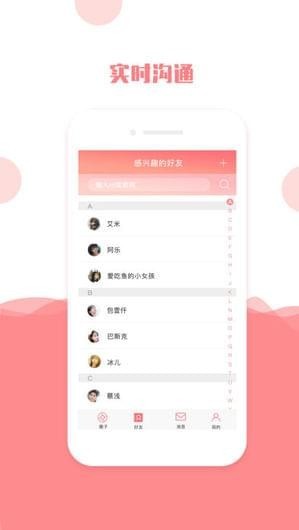 视客交友 截图3