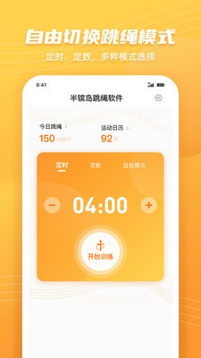 半镔岛跳绳app