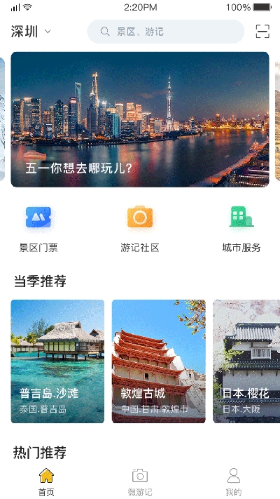 星路旅游app 截图1