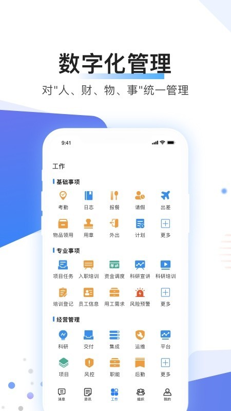 贝贝管理 截图3