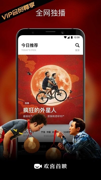 bestv欢喜首映电视版 1