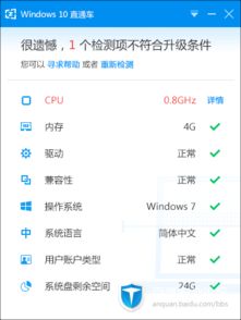 一键下载百度Win10升级助手，轻松升级您的系统 2