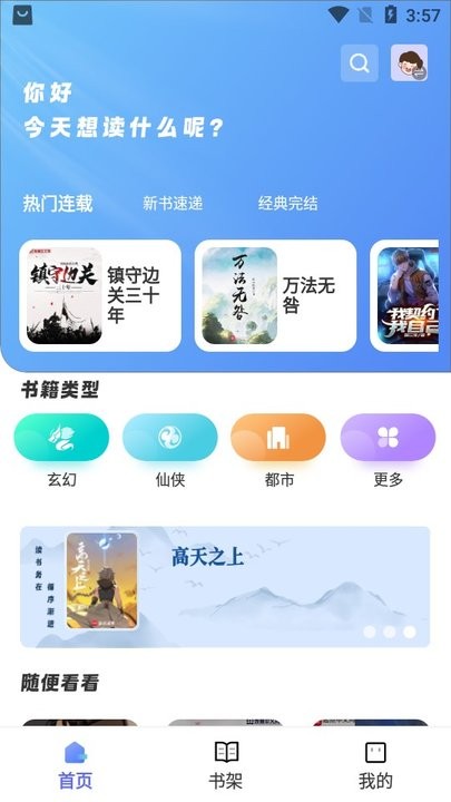 苍云阅读app 1