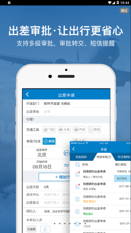 中航AVIC差旅平台app 1