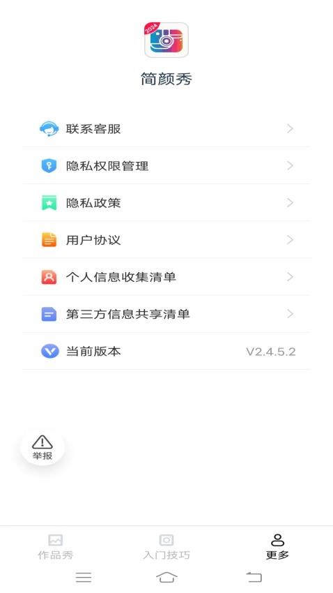 简颜秀app 1