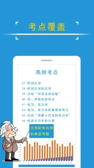 课堂屋初中物理 截图3