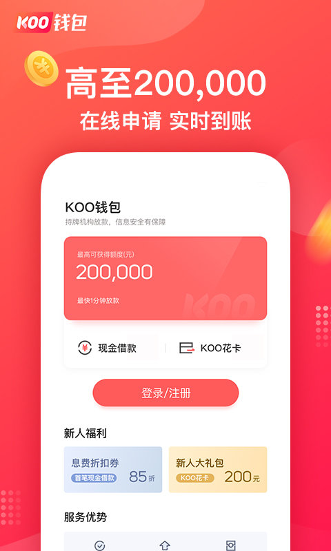 koo钱包分期 截图1