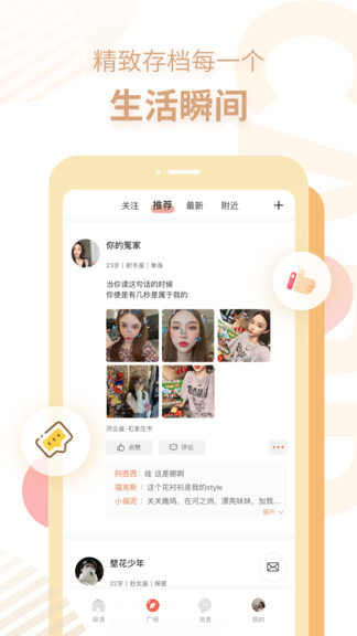 探遇漂流瓶app 截图3