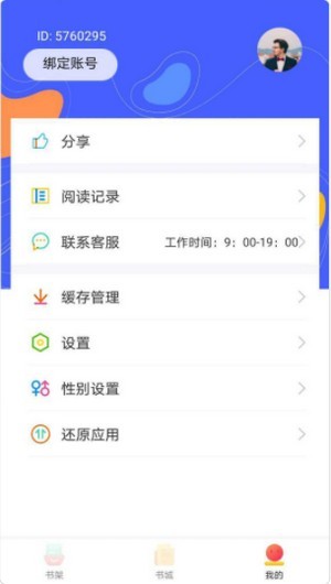 999小说app 截图1